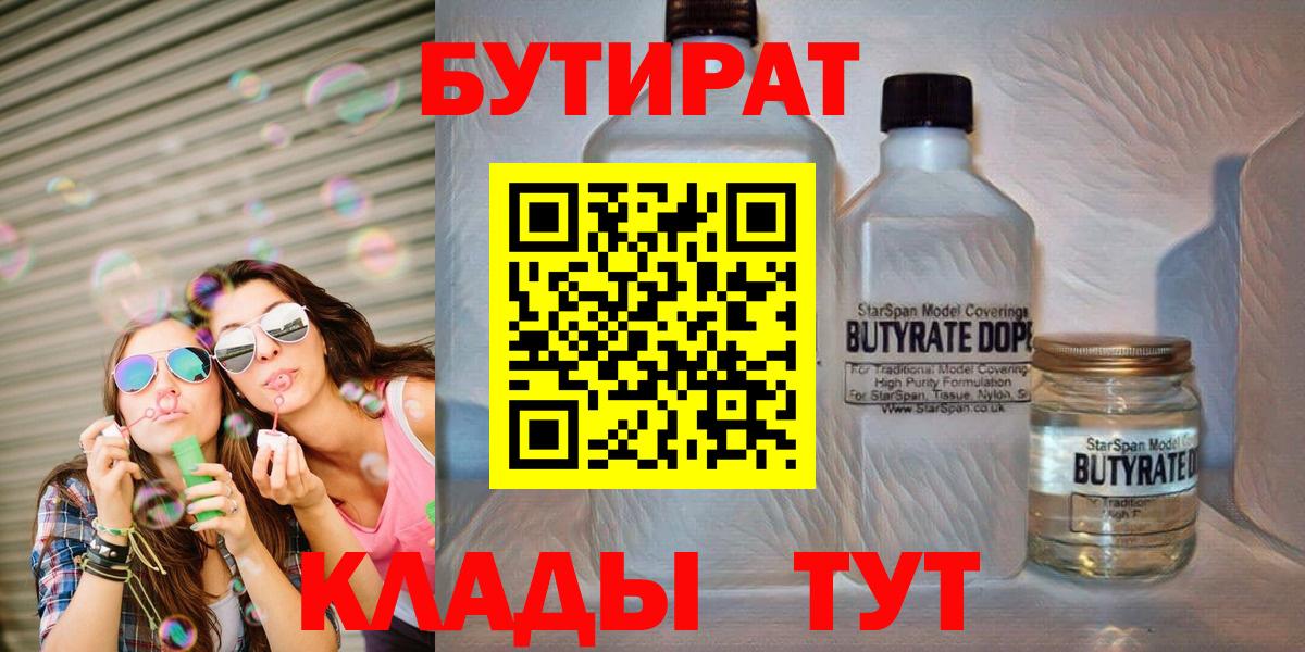 Верхняя Пышма  Бутират бутандиол  Бутират  Вход с VPN 