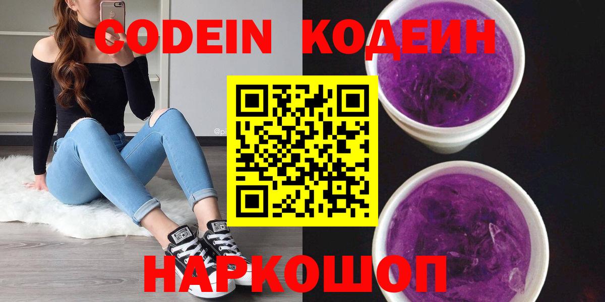 Верхняя Пышма  Кодеиновый сироп Lean напиток Lean (лин)  Вход с VPN  Кодеин Purple Drank 