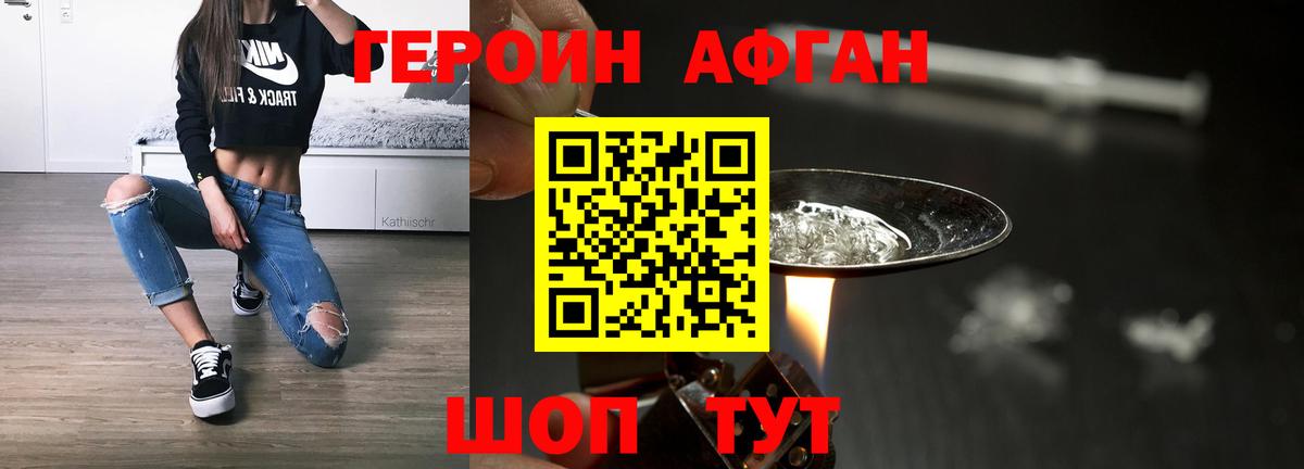 ГЕРОИН  Героин афганец  Вход с VPN  Верхняя Пышма 