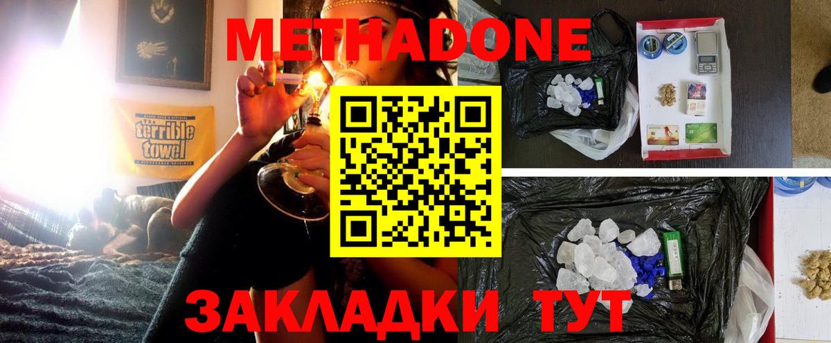 Верхняя Пышма  МЕТАДОН methadone  Метадон белоснежный  Вход с VPN 
